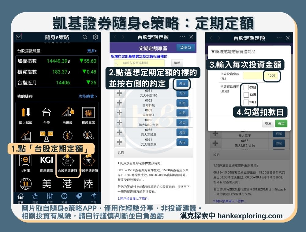 【凱基證券APP】單一標的定期定額