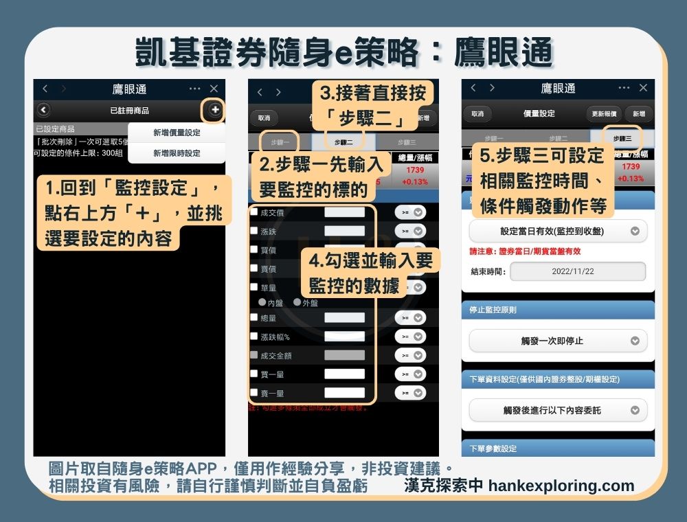 【凱基證券APP】鷹眼通使用教學