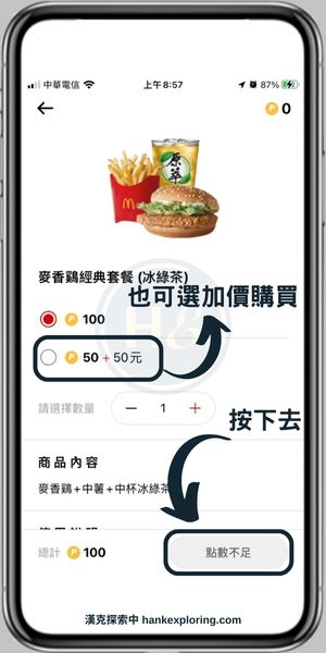 【麥當勞APP】商品券如何兌換介紹