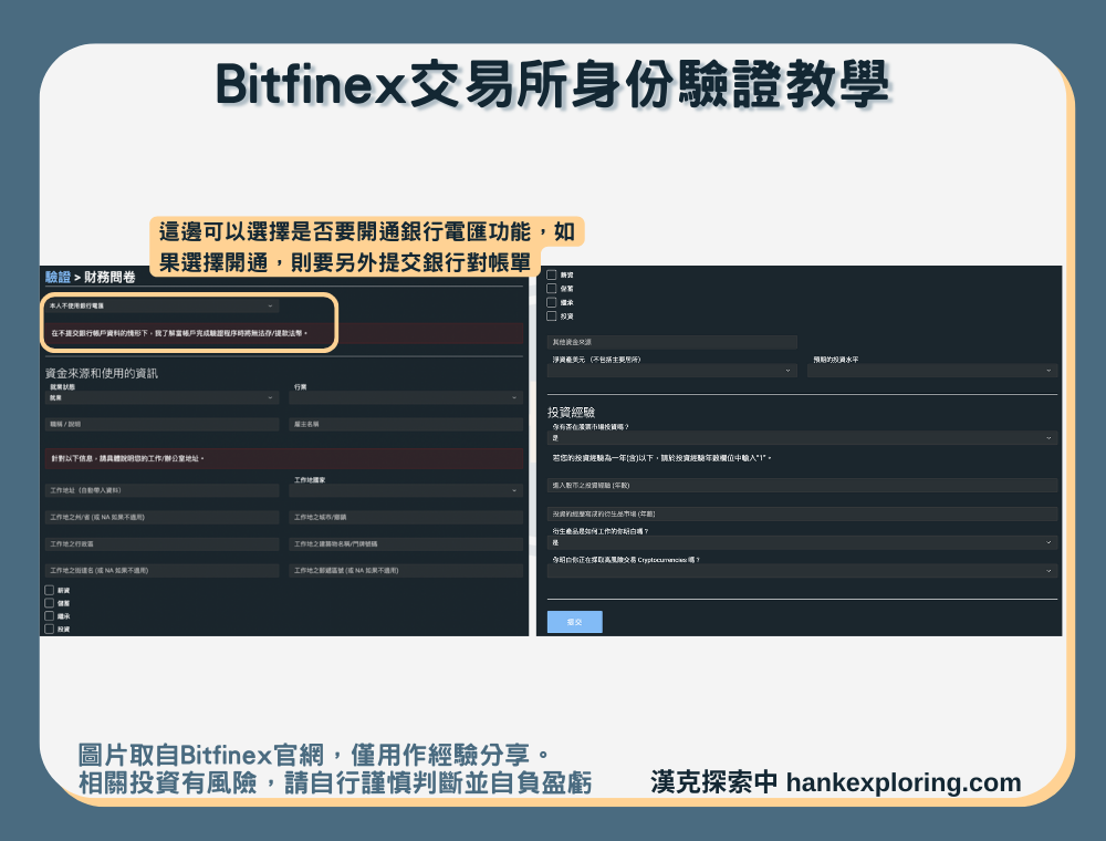 Bitfinex註冊＆KYC驗證教學：邀請碼享6%手續費返現！ - 新手理財的領路者