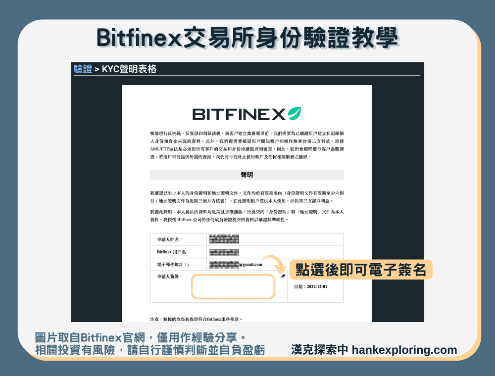 Bitfinex註冊＆KYC驗證教學：邀請碼享6%手續費返現！ - 新手理財的領路者
