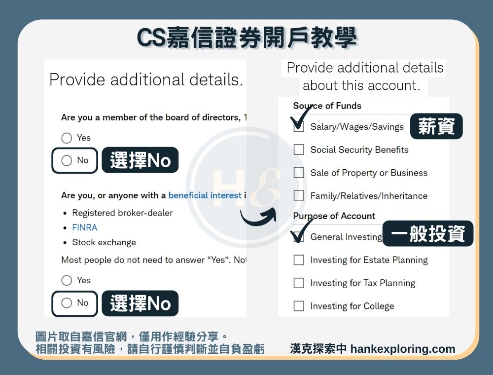 【CS嘉信證券開戶教學】step 3：資產配置