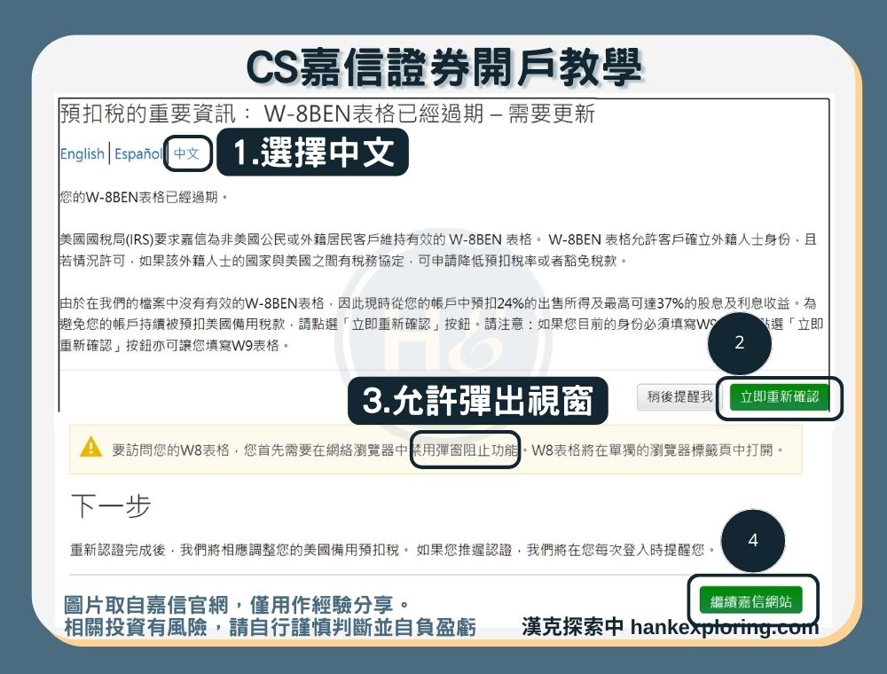 【CS嘉信證券開戶教學】step 5：前置資訊