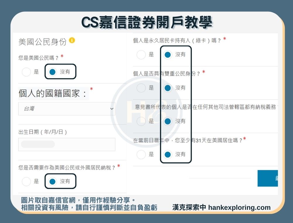 【CS嘉信證券開戶教學】step 6：填寫W-8BEN表格