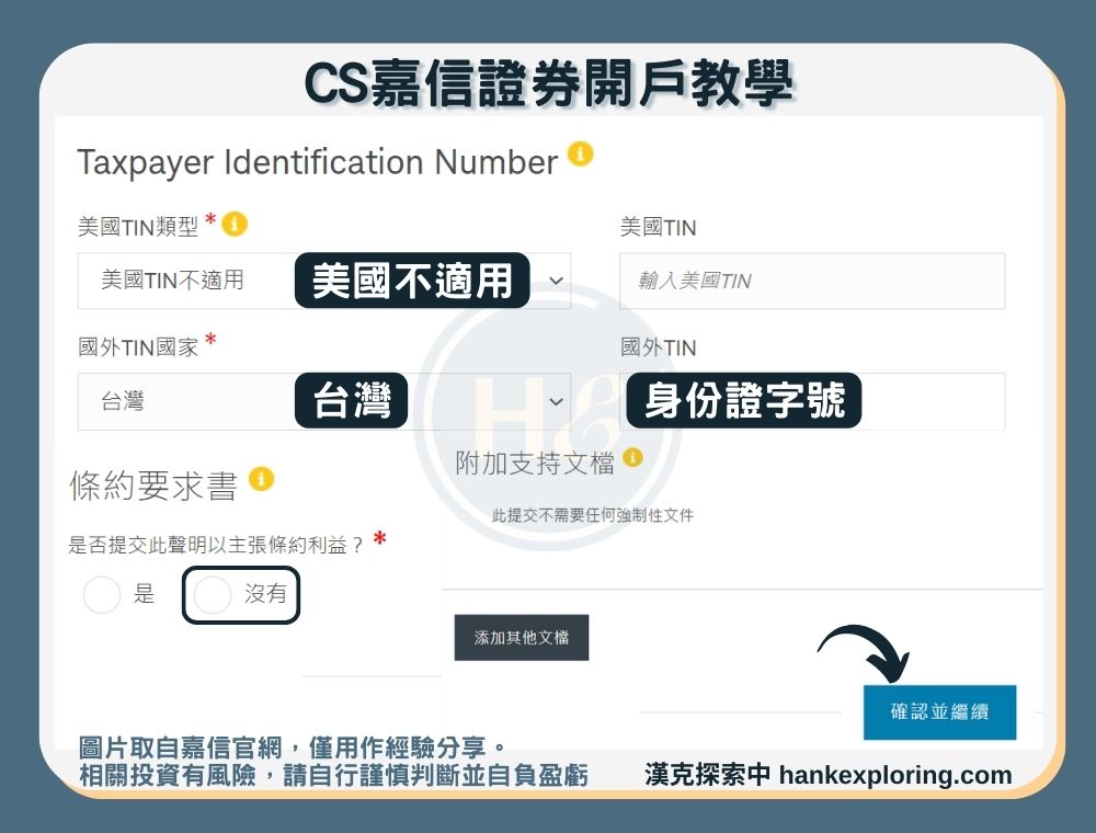 【CS嘉信證券開戶教學】step 6：非美籍身分