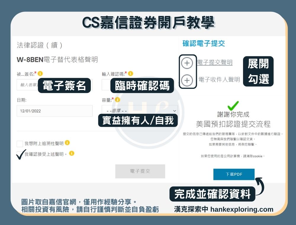 【CS嘉信證券開戶教學】step 6：簽名確認完成