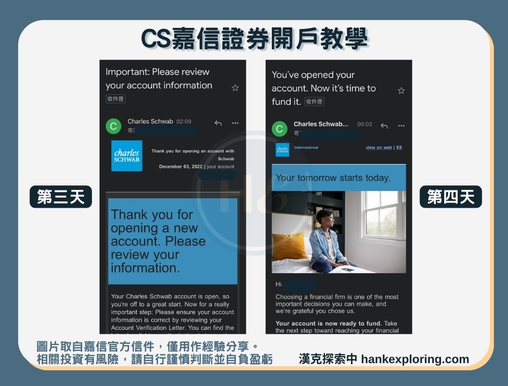 【CS嘉信證券開戶教學】step 7：開戶成功通知入金