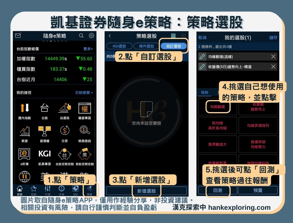 【凱基證券APP】策略選股功能介紹