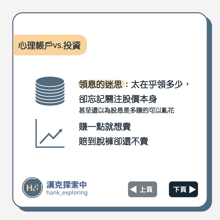 【心理帳戶】心理帳戶對投資的影響