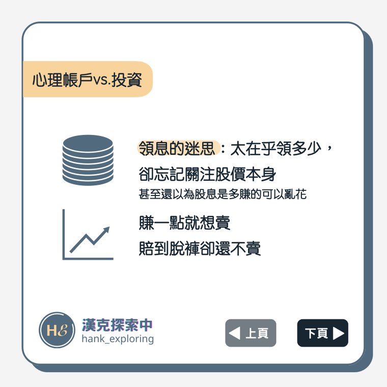 【心理帳戶】心理帳戶對投資的影響