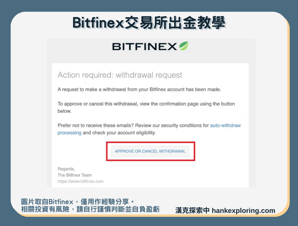 Bitfinex入金、出金全攻略：優缺點解析、圖解完整教學 - 新手理財的領路者