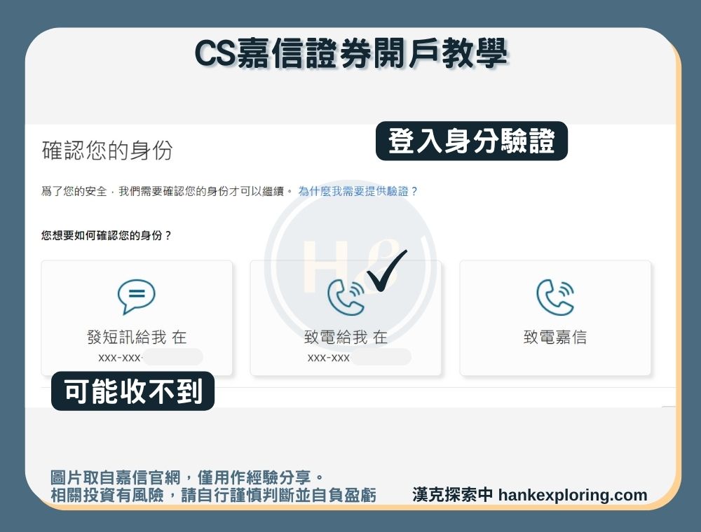 【CS嘉信證券開戶教學】step 6：身分驗證