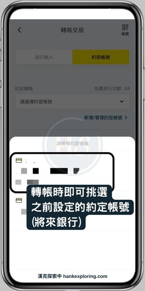 如何使用約定轉帳