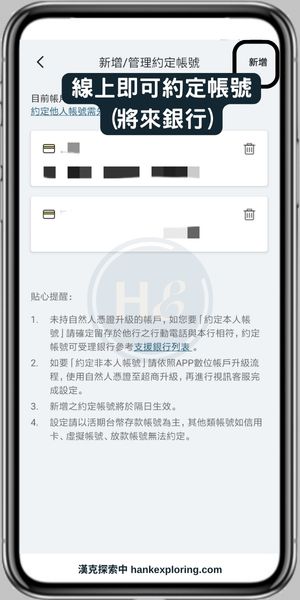 將來銀行線上申請約定畫面