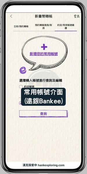 常用帳號設定範例