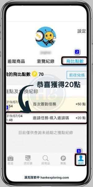 飛比價格APP評價：購物比價好幫手、首次註冊享免費茶葉蛋 - 新手理財的領路者