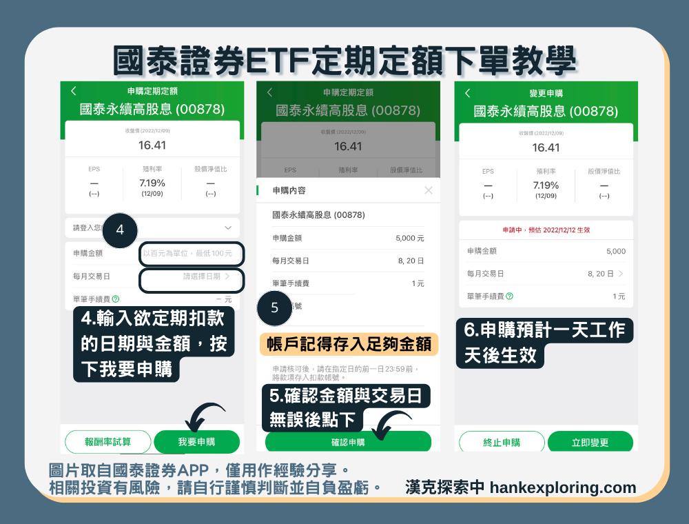 【國泰證券ETF定期定額下單教學】步驟二