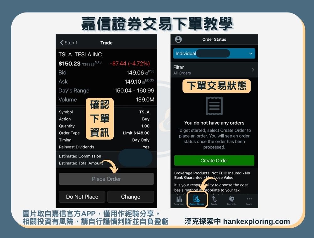 嘉信證券出入金、交易全攻略：圖解教學、手續費與評價解析 - 新手理財的領路者