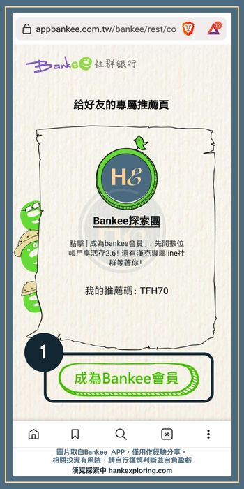 Bankee開戶介紹