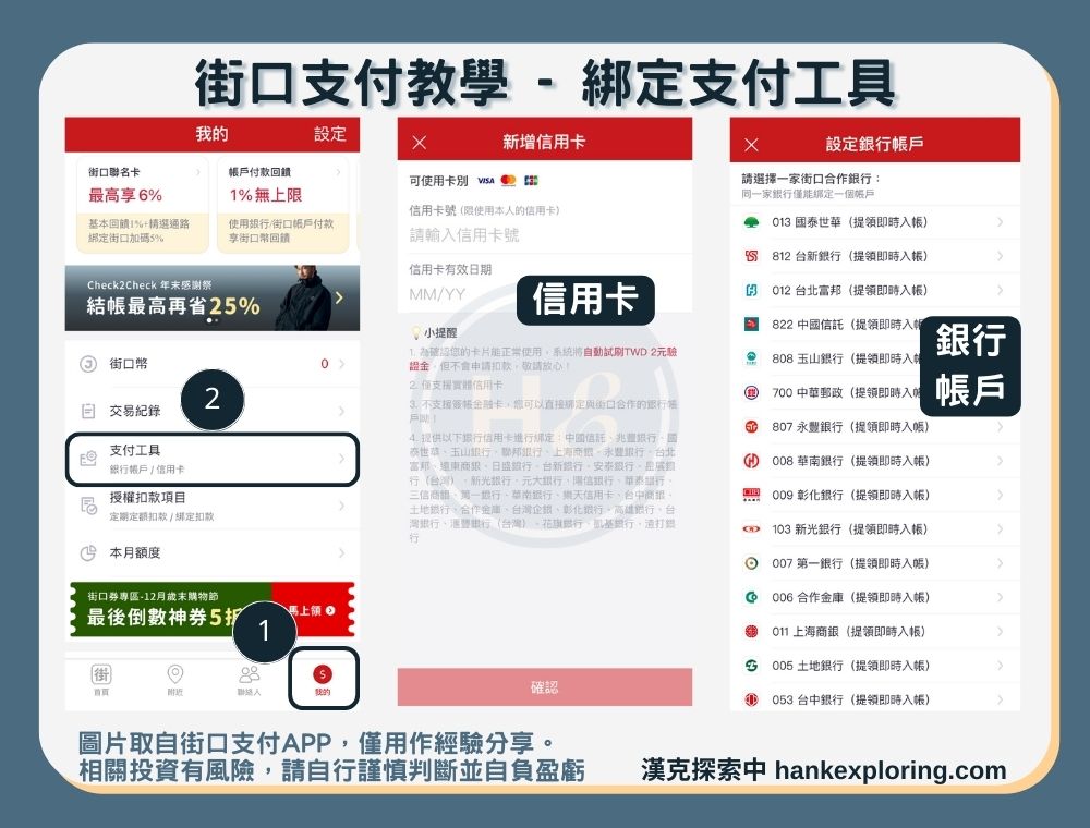 街口支付是什麼？完整使用攻略、6大真實評價就看這篇 - 新手理財的領路者