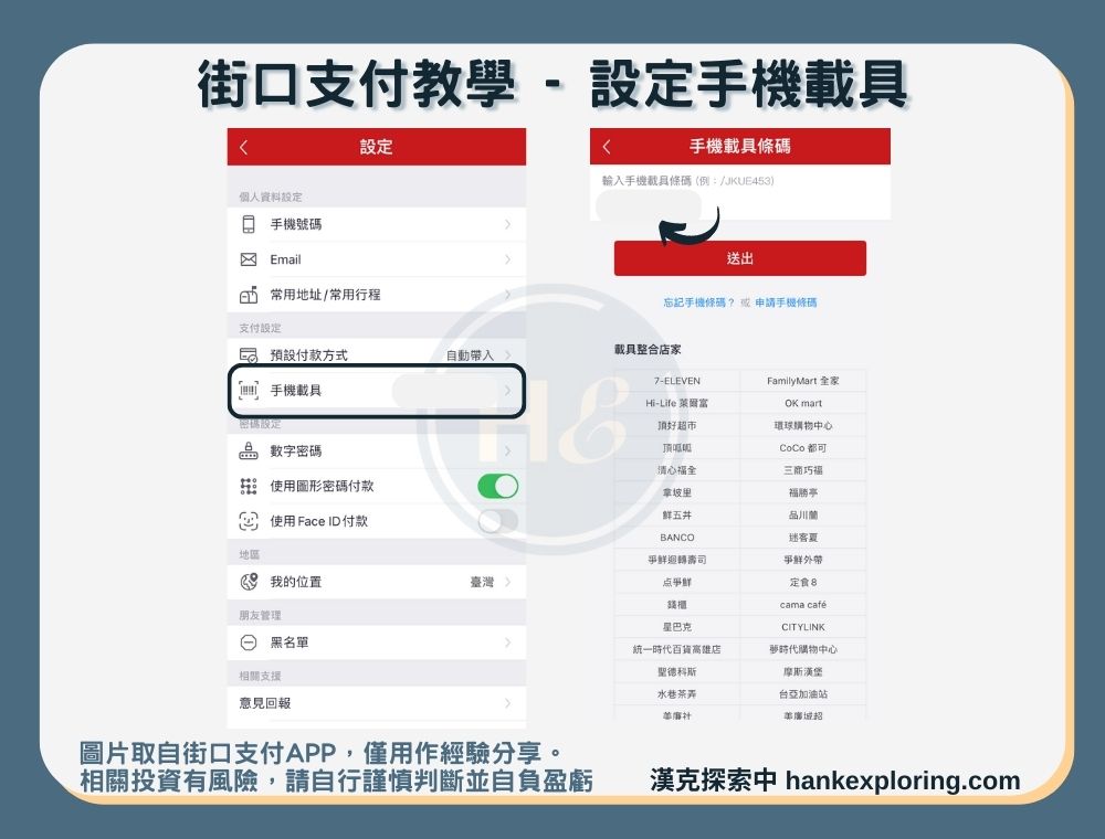 街口支付是什麼？完整使用攻略、6大真實評價就看這篇 - 新手理財的領路者