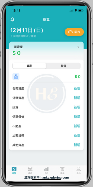 【麻布記帳app】