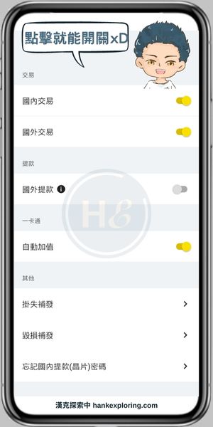 線上開關金融卡功能