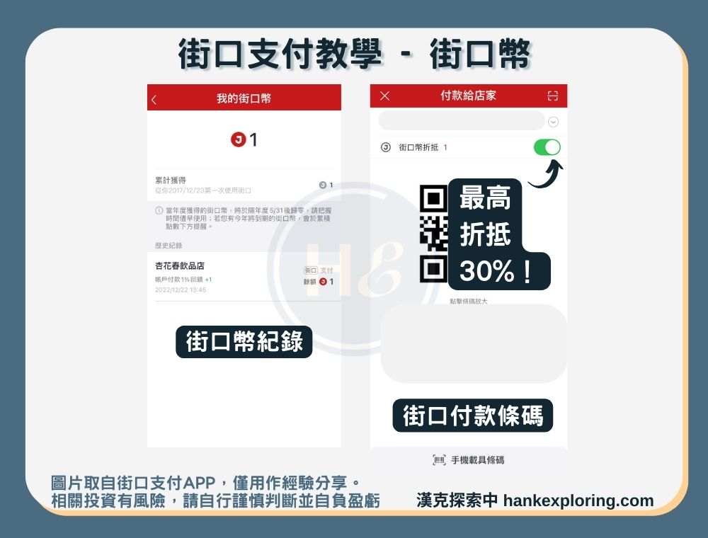 街口支付是什麼？完整使用攻略、6大真實評價就看這篇 - 新手理財的領路者