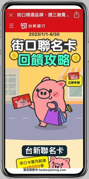 【街口支付教學】聯名卡