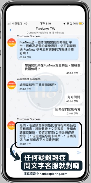 【FunNow】文字客服介紹