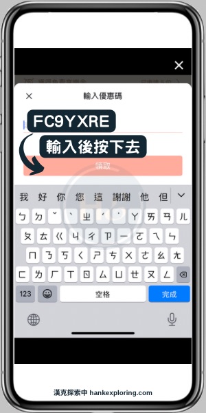 【FunNow】輸入邀請碼介面