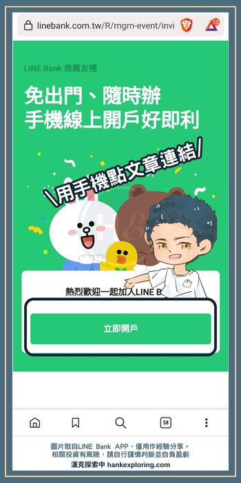 LINE Bank推薦碼