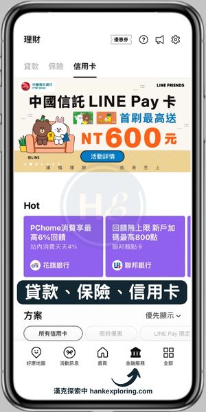 LINE Pay是什麼？如何付款？完整使用攻略與5評價就看這篇 - 新手理財的領路者