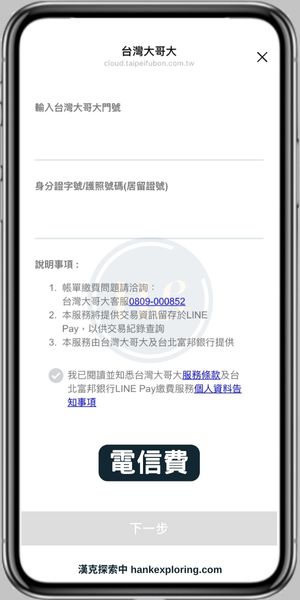 LINE Pay是什麼？如何付款？完整使用攻略與5評價就看這篇 - 新手理財的領路者