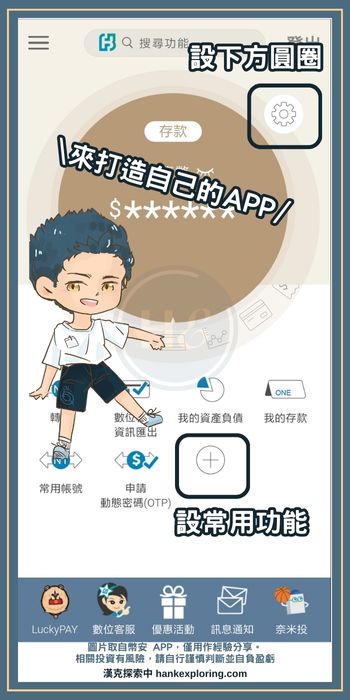 富邦數位帳戶APP自訂畫面