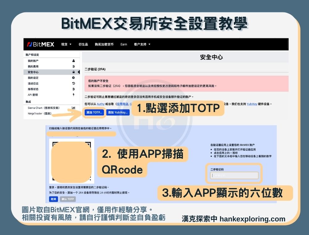 【BitMEX交易所安全設置教學】綁定谷歌驗證器(Google Authenticator)