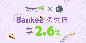 Bankee活存優惠 探索團