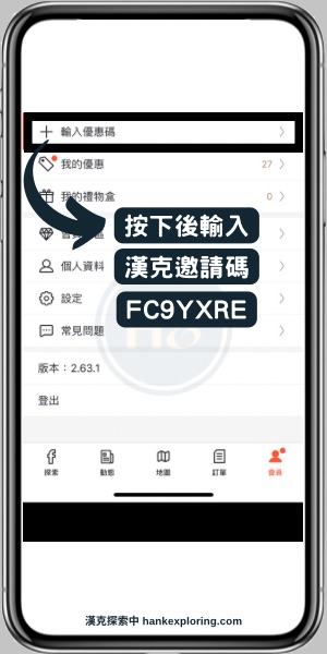 【FunNow】漢克邀請碼FC9YXRE