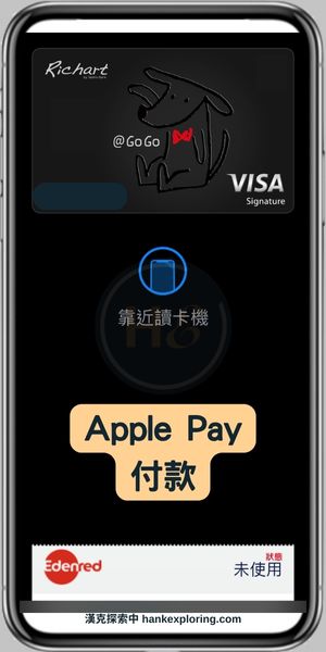 【Apple Pay】付款