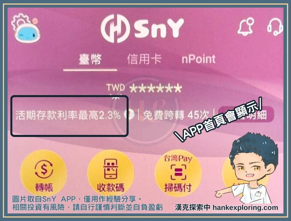 華南數位帳戶活存利率