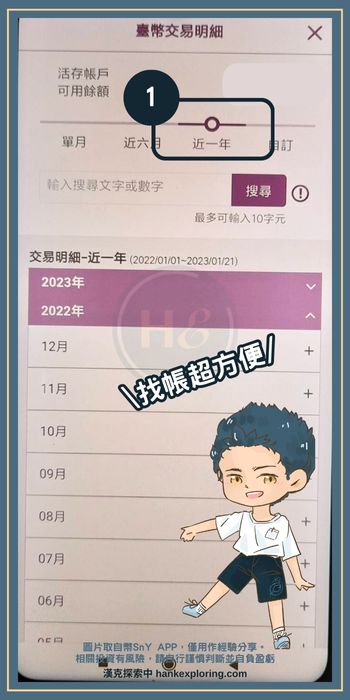 華南SnY預約轉帳功能