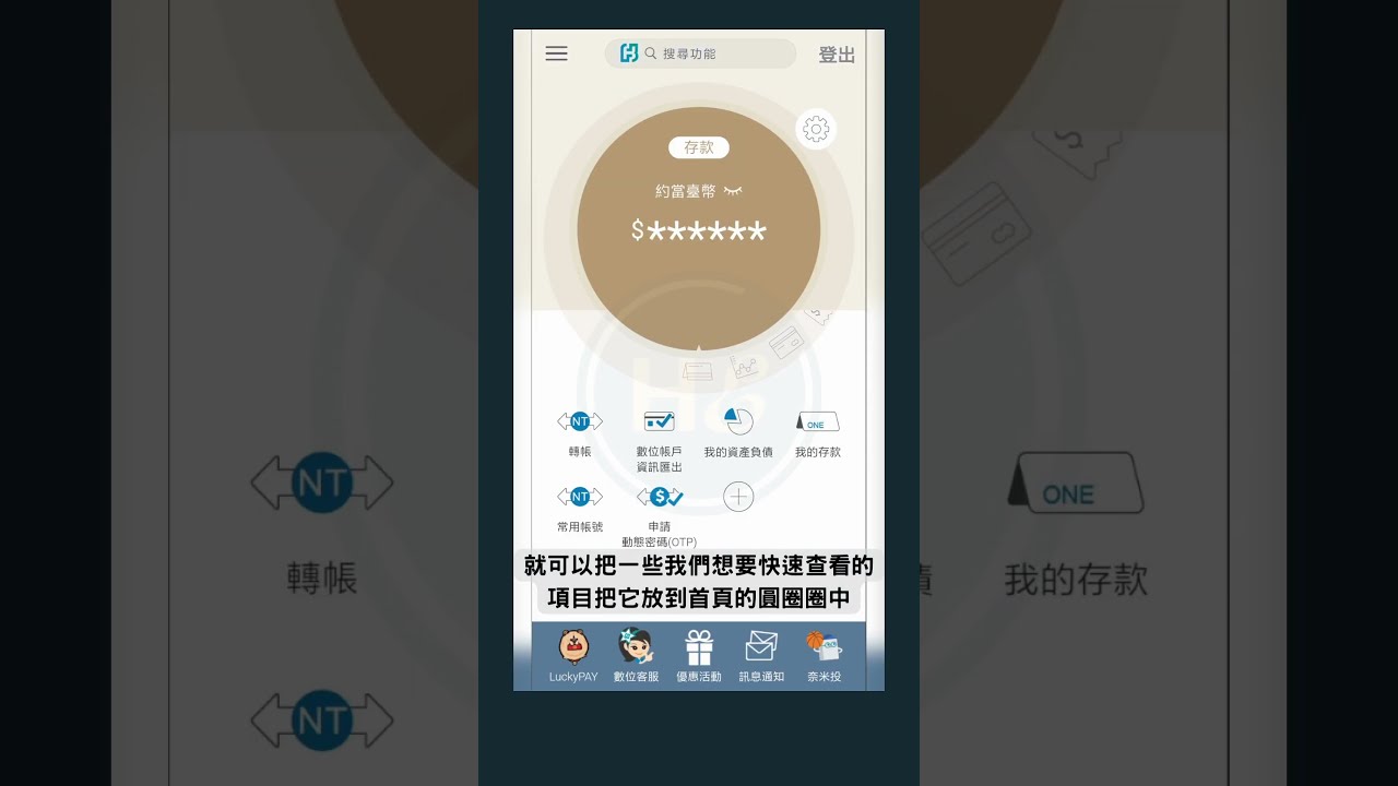 富邦數位帳戶APP實測評價：一片看懂如何使用