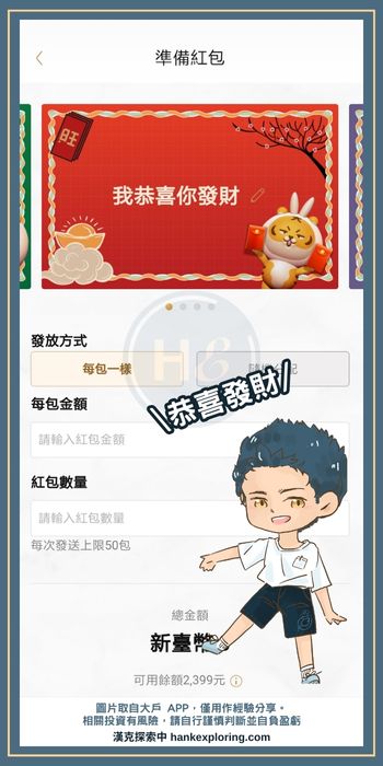 永豐大戶發紅包