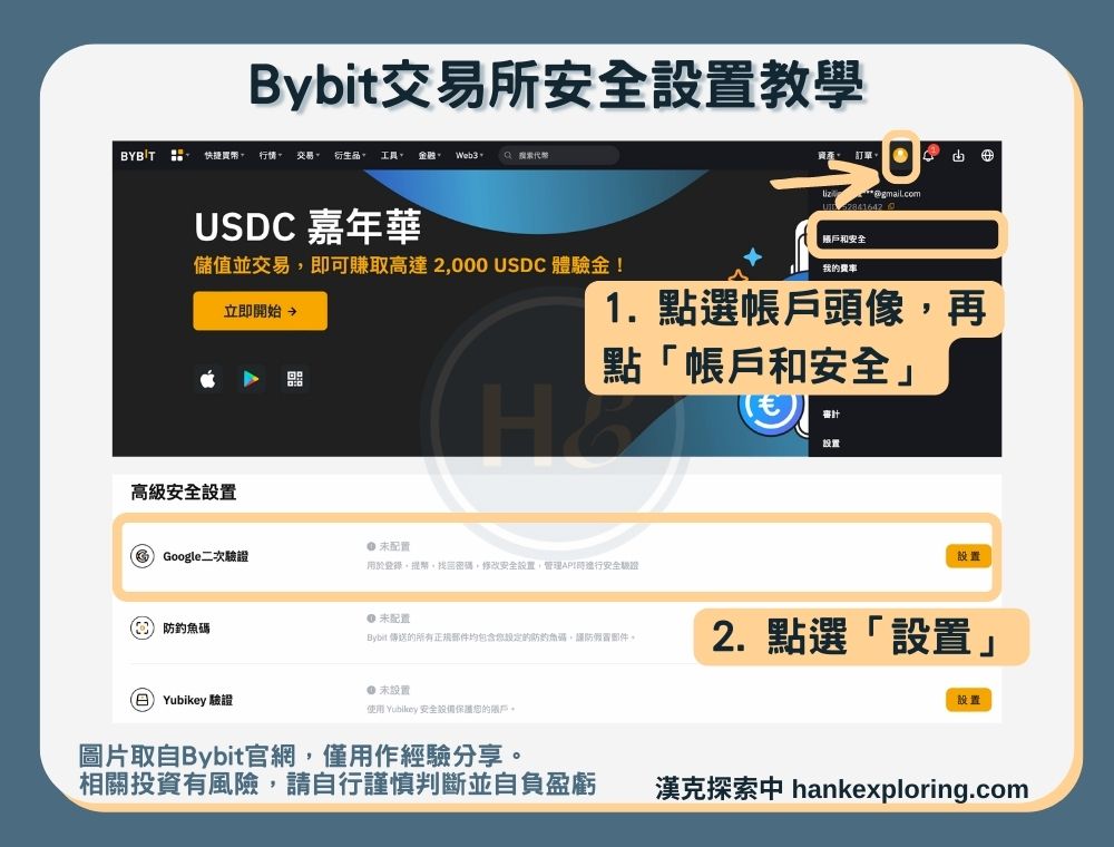 【Bybit交易所安全設置教學】進入設置頁面