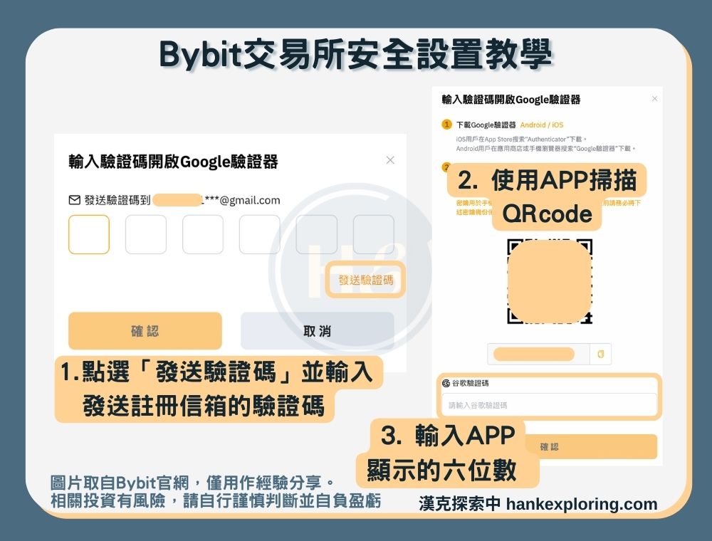 【Bybit交易所安全設置教學】綁定谷歌驗證器(Google Authenticator)
