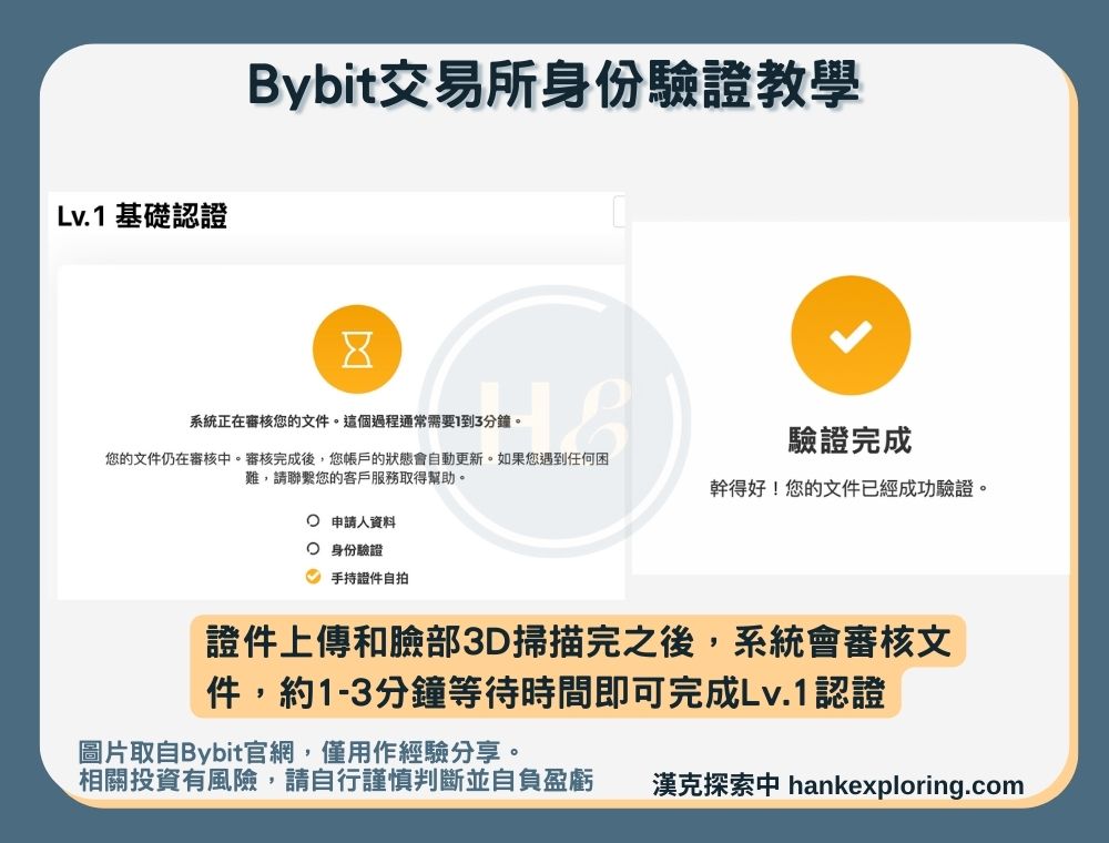 【Bybit交易所身份驗證教學】等待審核畫面