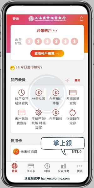 掌上銀介面展示