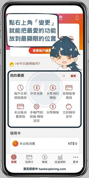 掌上銀自定常用功能