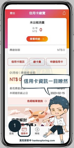 掌上銀信用卡管理
