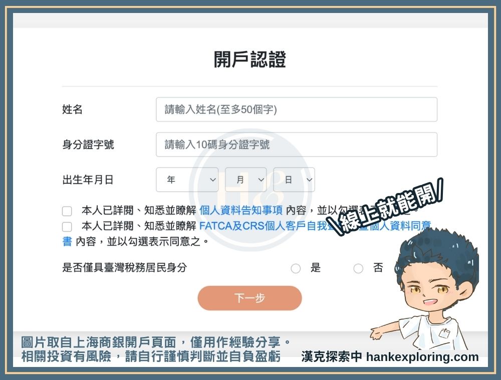 上海數位帳戶網銀啟用密碼